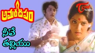 Amara Deepam Movie Songs  Neeve Thalliyu  Krishnamraju  Madhavi  Muralimohan [upl. by Rebmat221]