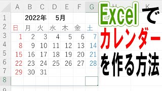 【Excel】カレンダーの作り方を丁寧に解説 [upl. by Symons]