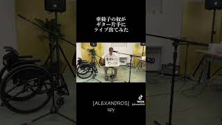 車椅子の奴がギター片手にライブ出てみた。 車椅子 弾き語り 身体障がい 身体障害者 ギター 低酸素脳症 [upl. by Hsiri]