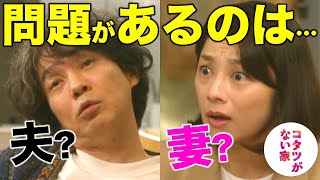 【コタツがない家】女性側？男性側？問題があるのはどっち！？／第３話 [upl. by Tfat]