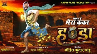 हंडा  HANDA  CG MOVIE  AMLESH NAGESH  Comedy Movie  NEW CG MOVIE HANDA AMLESH NAGESH [upl. by Weihs324]