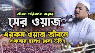 সেরা ওয়াজ ২০২৪  khaled saifullah ayubi  allama khaled saifullah ayubi waz 2024 [upl. by Litnahc]