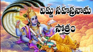 Vishnusahasranamam with Telugu Lyrics  DEVOTIONAL STOTRAS  BHAKTHI LYRICS [upl. by Eybba388]