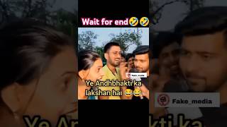 Andhbhakti ka lakshan hai 🤣 trending news viralvideo politicalnews viralshorts [upl. by Ruder]