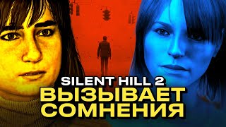 Куча проблем Silent Hill 2 Remake [upl. by Joletta459]