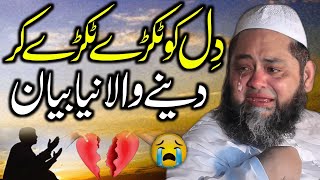 Molana Abdul Hannan Siddiqui  Very Crying amp Emotional Bayan 😭  رلادینے والا بیان [upl. by Caryn]