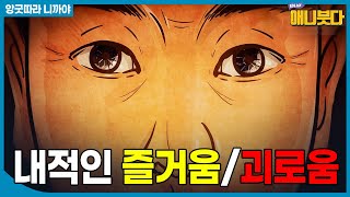 앙굿따라니까야 의도 경 A4171  스스로가 마음으로 의도적 행위를 지을 경우 빠알리대장경 애니메이션 애니붓다 [upl. by Nevins961]