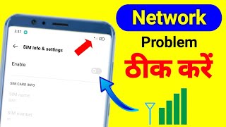 Mobile network not available  mobile network not available problem solution  mobile network issue [upl. by Ymeon218]