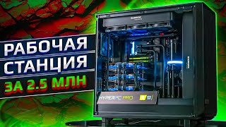 Очень мощная рабочая станция HYPERPC PRO на трех видеокартах и Threadripper 3995 WX \ 3x RTX3090 [upl. by Kraft825]