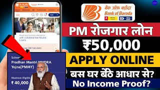 Bank of Baroda business loan apply online  Baroda mudra loan kaise le online  BOB Mudra Loan [upl. by Gamin]