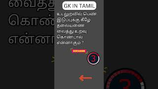 TAMIL GK 125 [upl. by Awe]