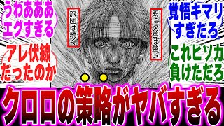 【最新406話】最新話で明らかになったクロロの策略がヤバすぎることに気づいた読者の反応集【H×H】【ハンターハンター】【ハンター 反応集】【解説】【考察】【ヒソカ】【ツェリードニヒ】【幻影旅団】 [upl. by Irisa]