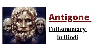 Antigone full summary in Hindi [upl. by Amabel]