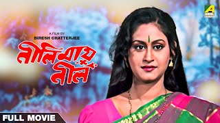 Neelimai Neel  Bengali Full Movie  Indrani Haldar  Tapas Paul [upl. by Adrea]