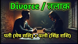 Divorce Mesh Rashi  Singh Rashi [upl. by Aivila380]