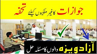 A new update from saudi passport office  Jawazat online service  Saudi info [upl. by Arim966]