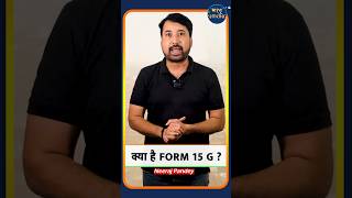 Form 15g Kya Hai  Form 15gh Kya Hai  Form 15g Kaise Bhare  Form 15g Kaise Download Kare shorts [upl. by Lua938]