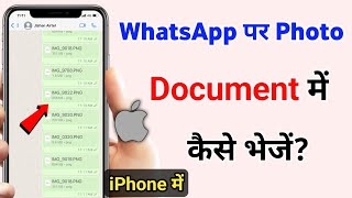 iPhone se document me photo kaise bheje  How to Send Photos in Document in iPhone [upl. by Earla874]