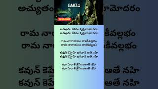 Achyutam keshavam ramnarayanam  radhakrishna shorts godsongs youtubeshorts devotionalsongs [upl. by Hazeefah]