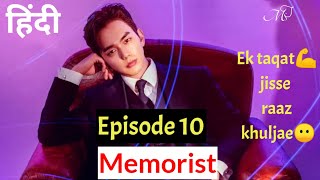 Memorist kdrama Episode 10  korean drama in hindi dubbed  korean drama explained in hindi [upl. by Corvese]