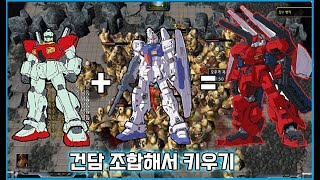 quot 솔플추천맵 켠왕12 원하는 건담 로봇 조합해서 키우기 quot   로봇 RPG  Warcraft3 use map [upl. by Ullman]