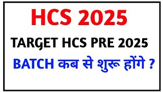 HCS 2025 II BATCHES कब से शुरू होंगे  II TARGET HCS PRE 2025 II HCS PREPARATION 2025 [upl. by Akeemaj]