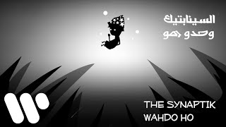 The Synaptik  Wahdo Ho Lyric Video  السينابتيك  وحدو هو [upl. by Edylc]