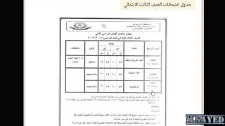 جدول امتحانات اخر العام 2019 أسيوط [upl. by Notffilc]