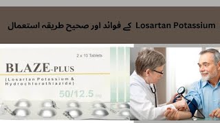 Blaze 50mg tablet uses in Urdu l Losartan potassium 50mg l Losartan for high blood pressure [upl. by Arehc]