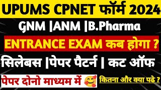 UPUMS LATEST UPDATE 😍UPUMS CPNET2024 ENTRANCE EXAMUPUMS CPNET CUT OFFCPNET Syllabus Paper Pattern [upl. by Body]