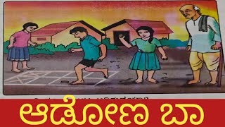 3 ನೇ ತರಗತಿ ಪಾಠ 15 ಆಡೋಣ ಬಾ ಸವಿ ಕನ್ನಡ 3rd standard lesson 15 Adona ba questions and answersNCERT [upl. by Viole664]