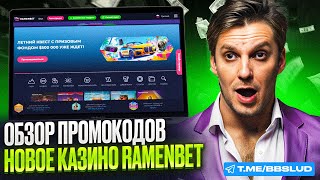 ОБЗОР RAMENBET CASINO ПРОМОКОД – ДО 200 БЕСПЛАТНЫХ ВРАЩЕНИЙ  ДЕНЬГИ НА ДЕПОЗИТ [upl. by Lezley]