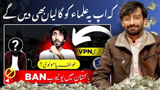 Youtube Ban 😡  vpn free internet 2024  Please forgive Shafiq Jafri Allama [upl. by Gniliem]