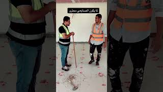 لما يكون المعلم محترم وفاهم عمله comedy اكسبلور الجبس المهندسأحمدطه الخليج construction [upl. by Cathrine232]