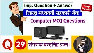 DCC bank computer awareness computer awareness  CoOperative Question papers 2024 [upl. by Daenis601]