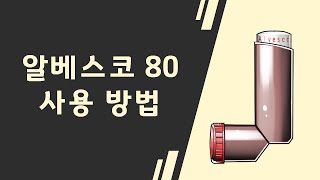 644704901 알베스코80 [upl. by Nyrmac]