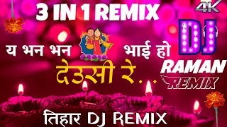 Tihar देउसी रे  3 In 1 Remix Dj  Tihar dj song  nepali dj  nepali song dj [upl. by Maltz]