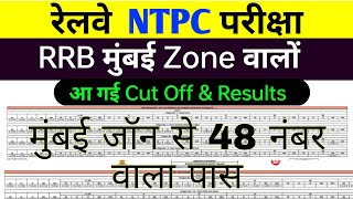 RRB NTPC CBT1 RESULT RRB Mumbai वालों Cut Off 2022  RRB Mumbai Zone Results cut Off RRB MUMBAI NTPC [upl. by Ogawa]