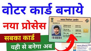 New Voter ID Card Apply Online 2024  Voter Card Kaise Banaye  Voter Card Apply Online [upl. by Notniuqal]