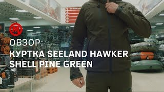 Охотничья куртка Seeland Hawker Shell  видео обзор [upl. by Ahsote]