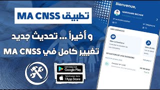 تحديث تطبيق Ma CNSS  ما الجديد؟  شرح مفصل لكل ما تحتاجه 🩺 [upl. by Addy127]