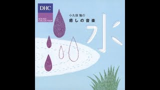 小久保 隆 Takashi Kokubo  Healing Music  Water Full Album [upl. by Koslo683]