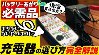 【バッテリー充電機の選び方】オプティメイト4クアッドを徹底解説 テックメイト バッテリー復活 バッテリーあがり 充電 ＃バイク冬季保管 PR Webike [upl. by Tristram]