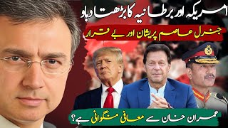 آرمی چیف جنرل عاصمُ منیر کی روح پریشان اور بیقرار کیوں؟ عمران خان سے کیا مانگتے؟ [upl. by Dorris]