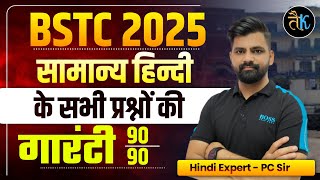 BSTC 2025  BSTC Hindi Live Class  BSTC Hindi Important MCQ Class  Hindi Special Class by PC Sir [upl. by Ediva306]