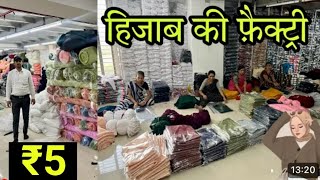 ₹5 से दुपट्टा Cash On Delivery 100 Real Manufacturer Of Dupatta amp Hizab  Biggest Supplier [upl. by Llerrat]