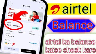 Airtel Ka Data Kaise Check Karen  how to check Airtel balance  Airtel ka balance kaise check Kare [upl. by Cerelly]