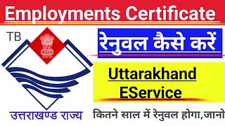 employment certificate renewal online  how to renewal employment certificate रेनुवल कैसे करें 2024 [upl. by Anegue]