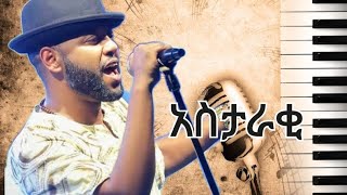 Abinet Agonafr  Astaraki አብነት አጎናፍር  አስታራቂ Lyrics Golden music lyrics amp90s [upl. by Anner457]