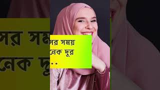 লজ্জা নয় জানতে হবে Islamiclifestyle smartadvice islamicshorts viralshorts love inspiration [upl. by Colene]